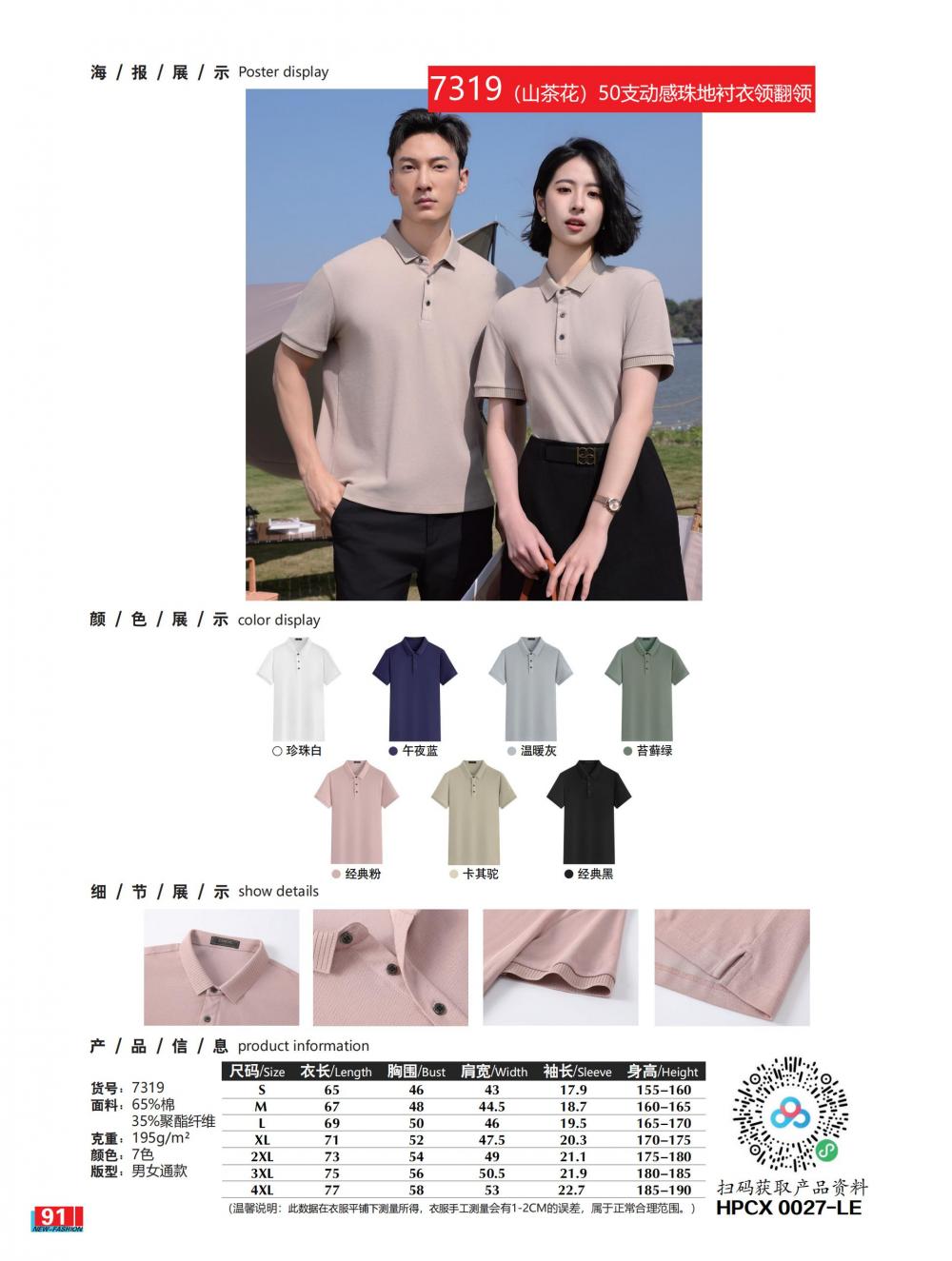 7319 (Camellia) Dynamic Beaded Shirt Collar, Polo Short Sleeve Collar