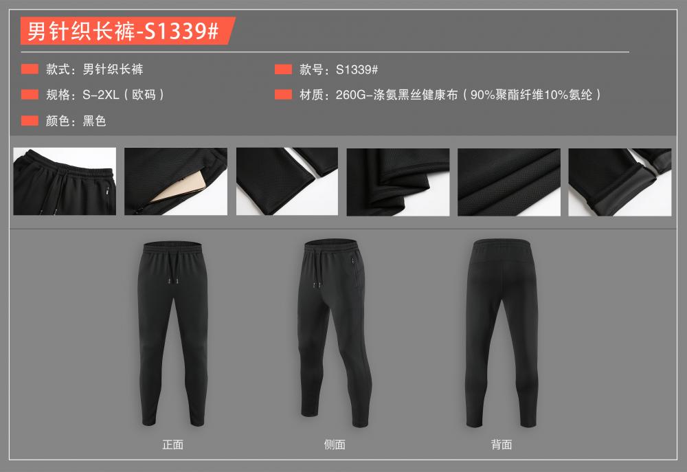 S1339 # Men's Knitted Pants For Men