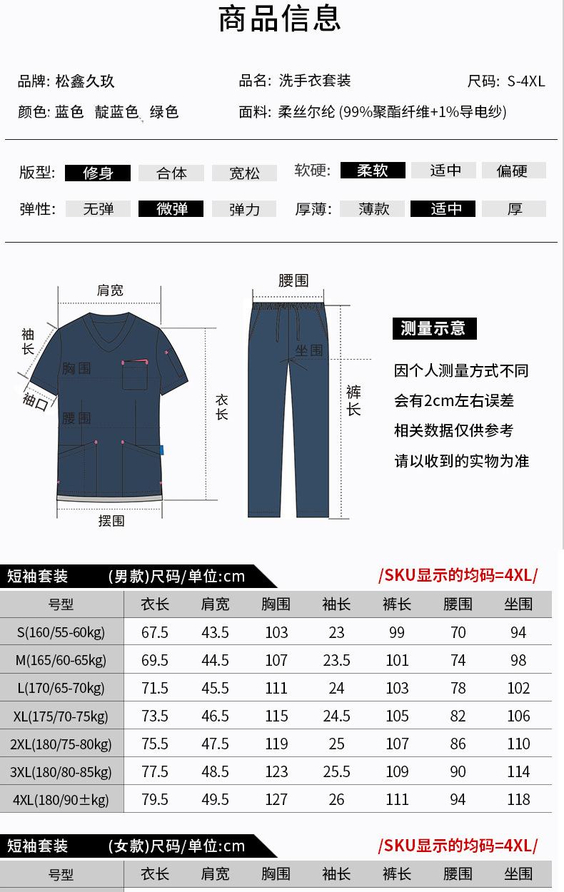 HSF-08 High End Operating Room Handwashing Clothes Men's And Women's Long Short Sleeve Brushing Clothes Brushing Clothes Elastic Quick Drying Thin Doctor's Work Clothes Set