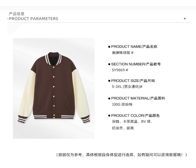 SY9869 # Trendy Baseball Jacket Single Layer