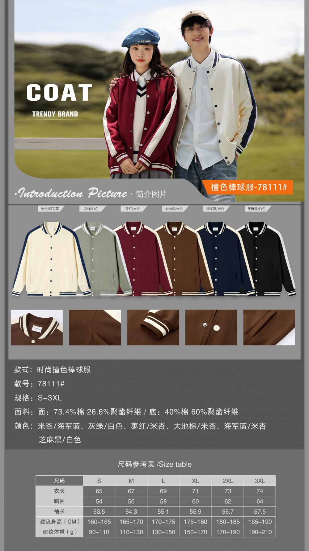 78111 # 380g Fashionable Contrasting Color Baseball Jacket