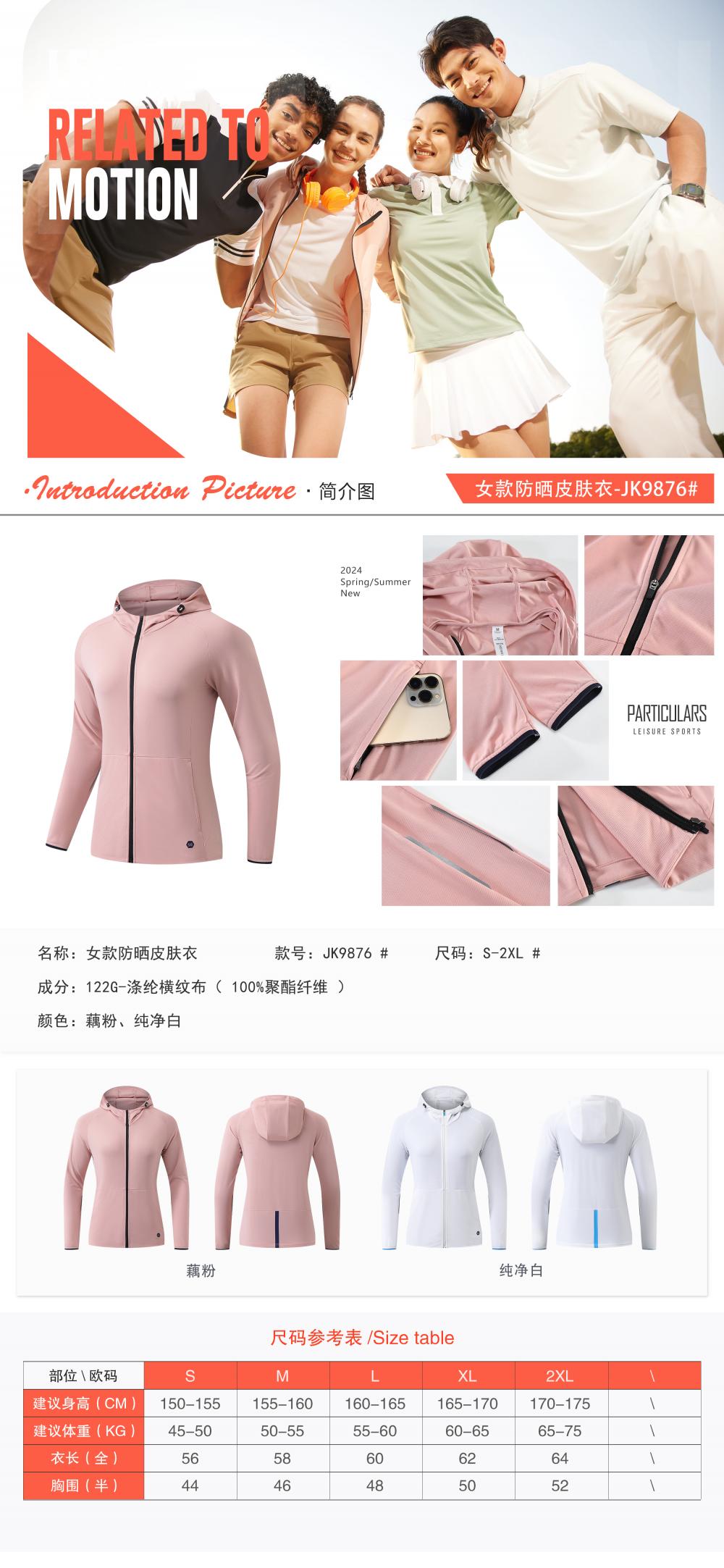 JK9876 # Women's Sunscreen Coat Long Sleeve Coat