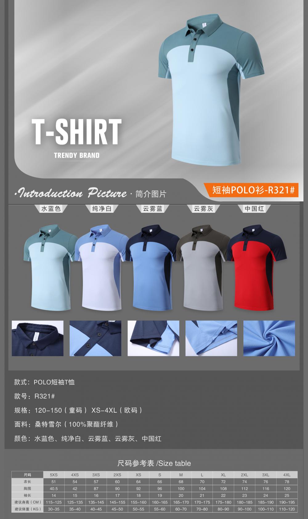 R321 # Polo Short Sleeve T-shirt Polo Short Sleeve Collar