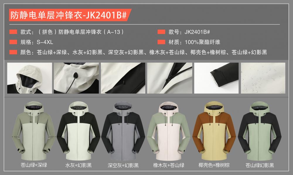 JK2401B (color Blocked) Anti-static Single-layer Submachine Jacket (A-13) Thin Version