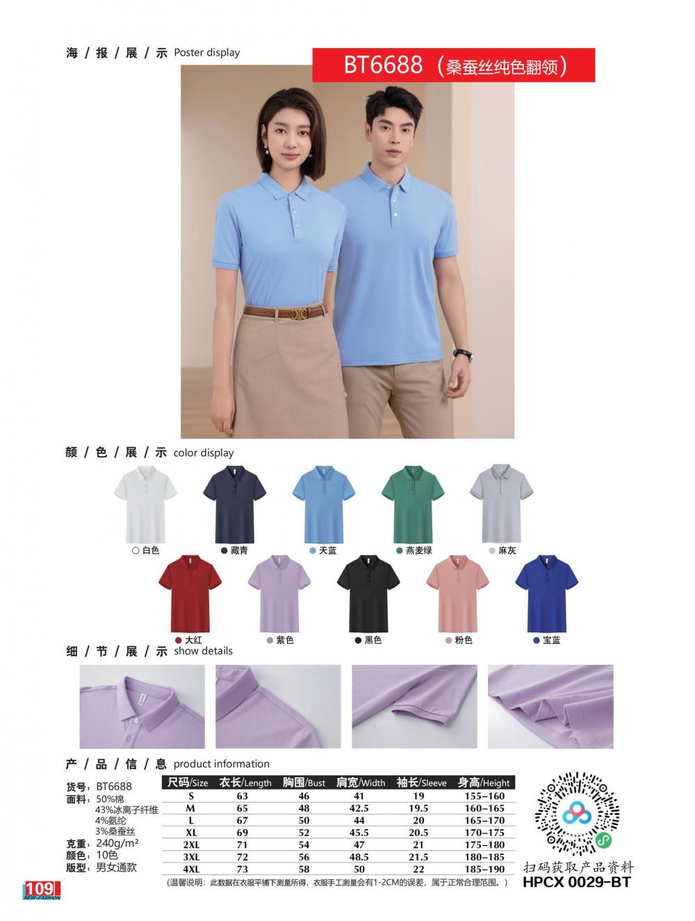 BT6688 Mulberry Silk Solid Color Polo Short Sleeve Collar