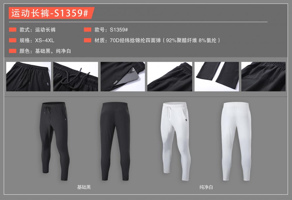 S1359 # Casual Sports Pants