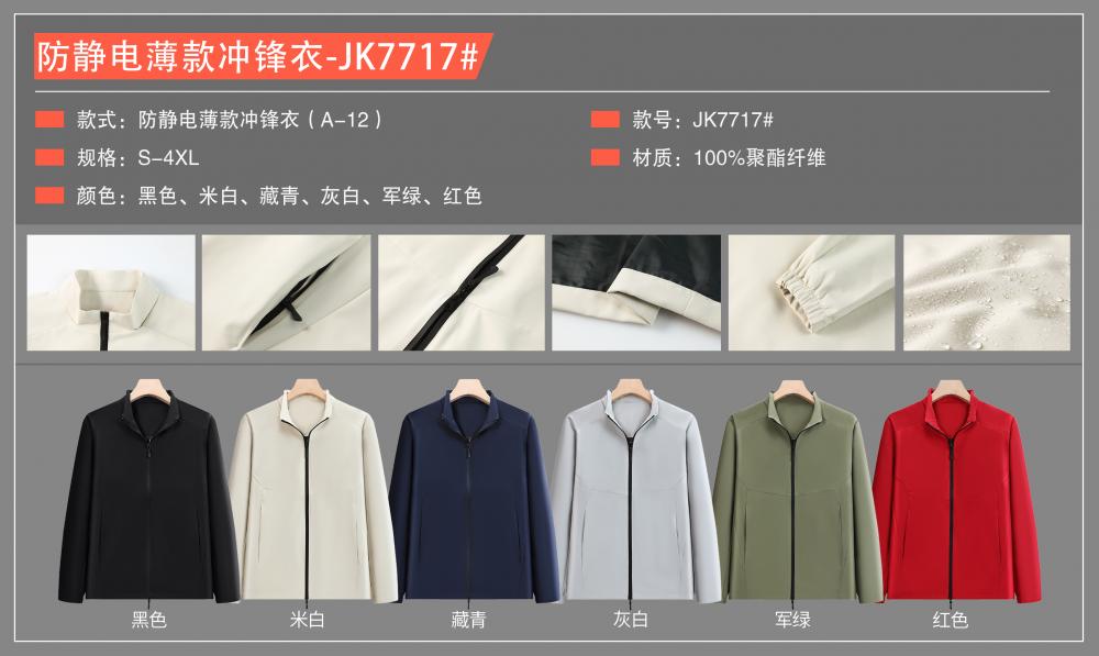 JK7717 (A-12) Thin Jacket