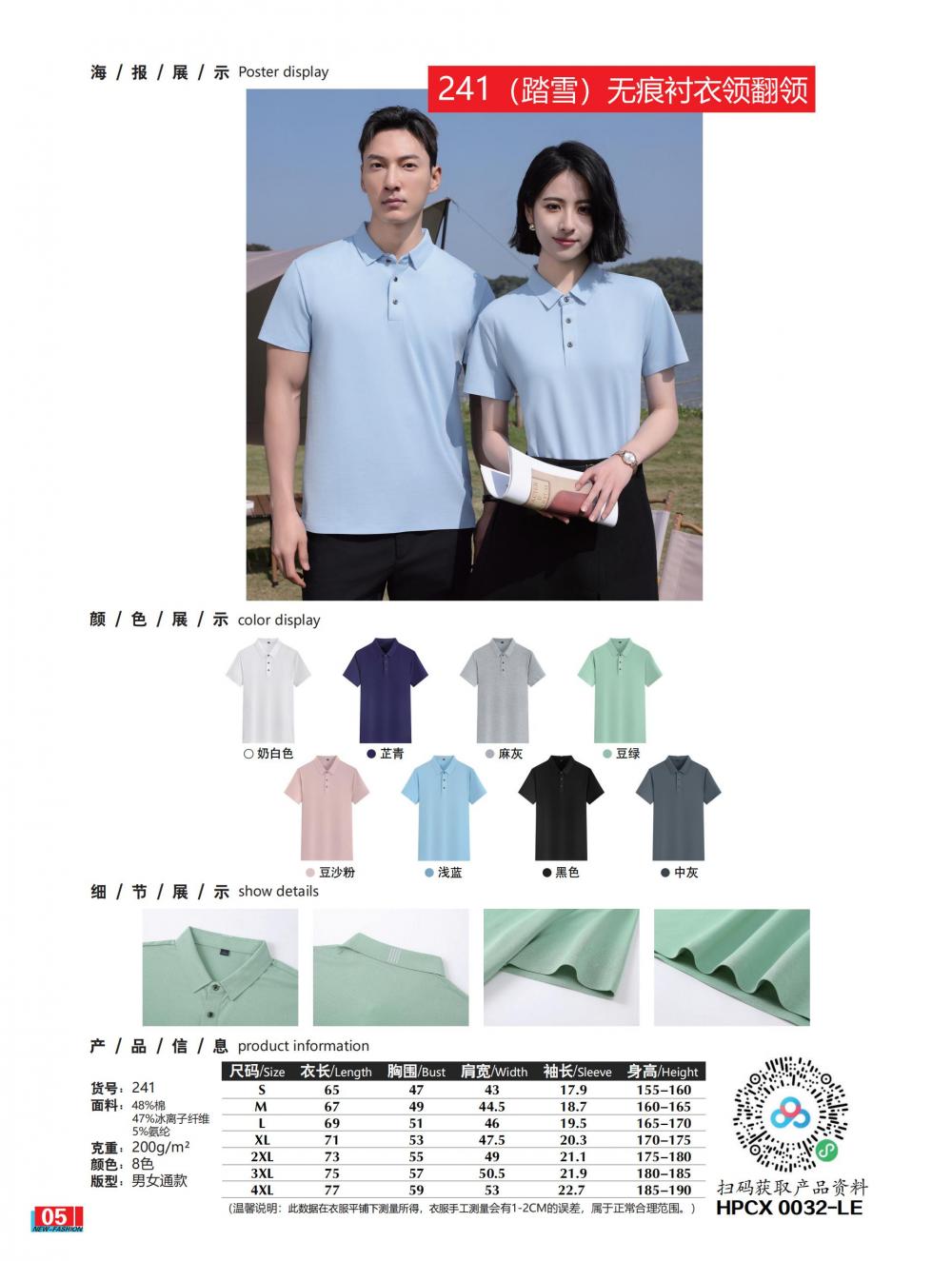 241 (Treading On Snow) Seamless Shirt Collar, Polo Short Sleeved Collar