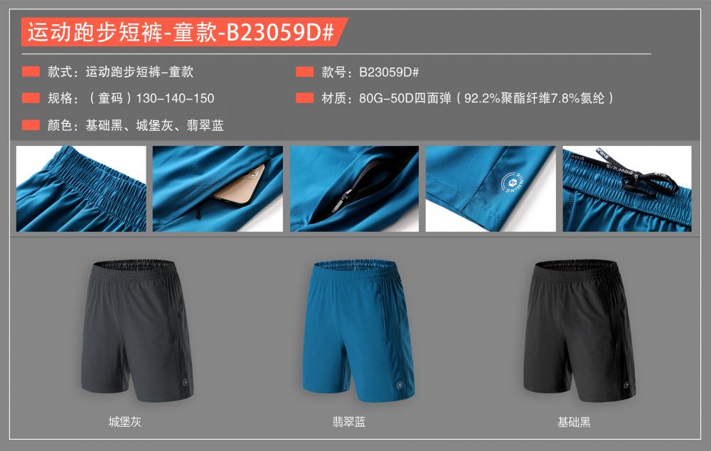 B23059D # Running Shorts For Children