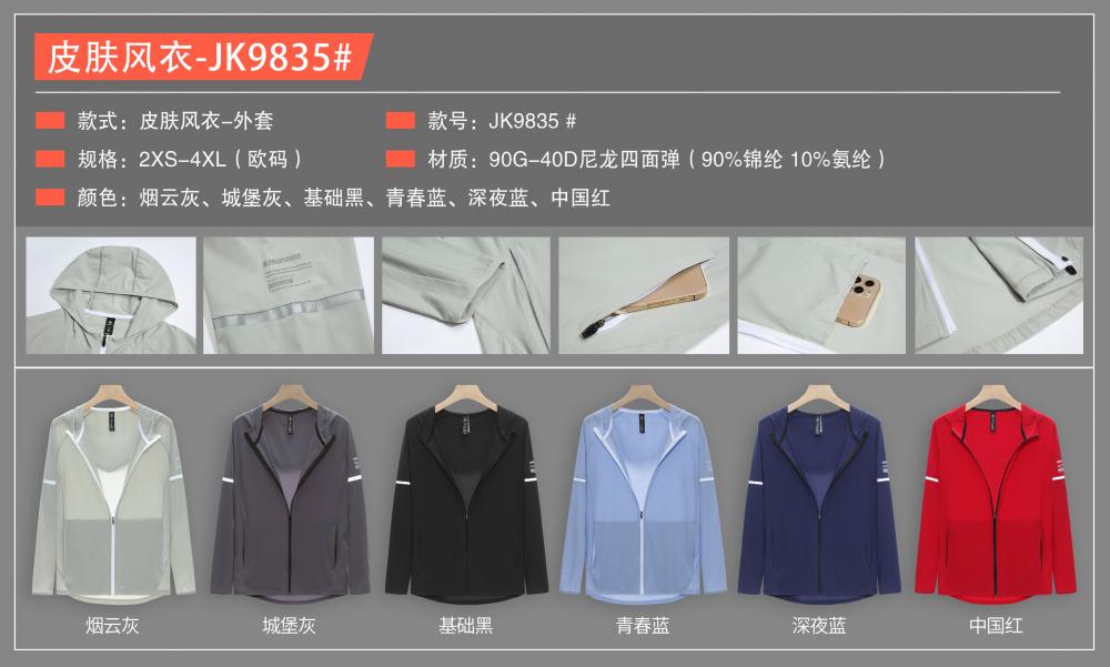 JK9835 # Skin Windbreaker Coat