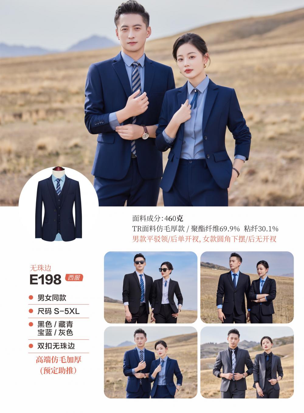 E198/Double Button Beadless Edge/Imitation Wool Thickened TR-460g Suit Set