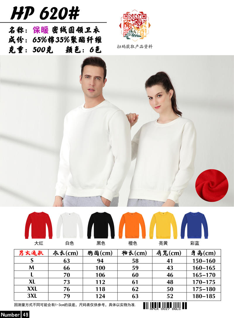 620 Cotton Warm And Plush Round Neck Hoodie