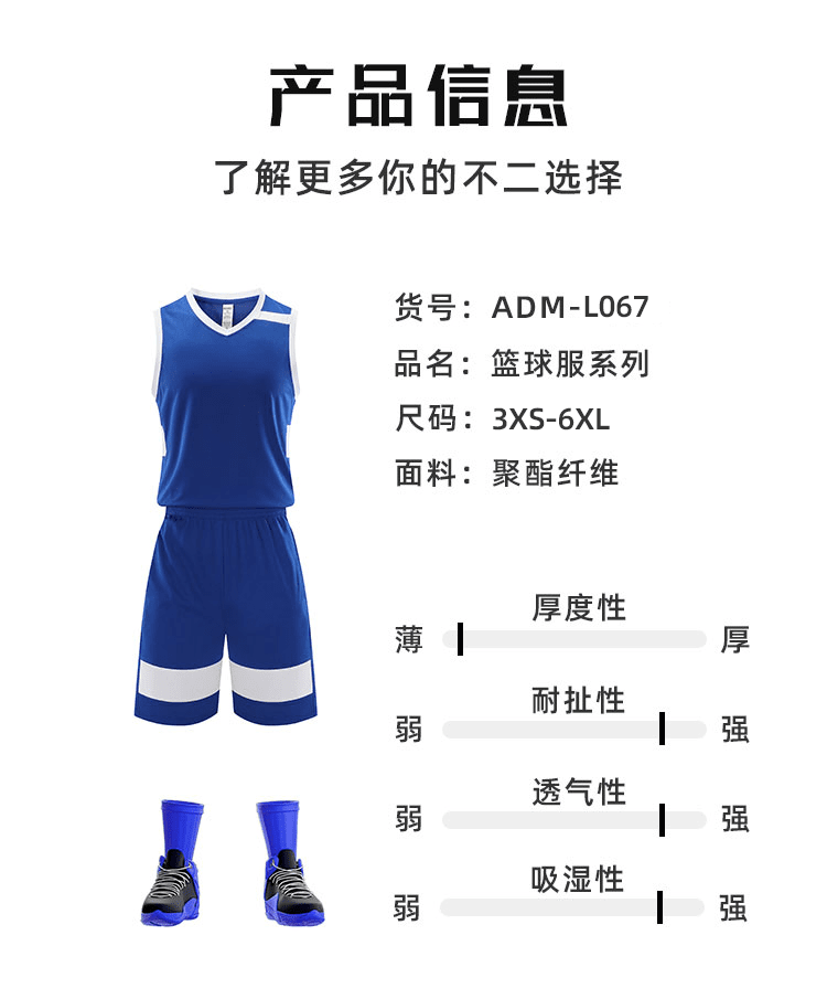 L067 # Basketball Suit Set