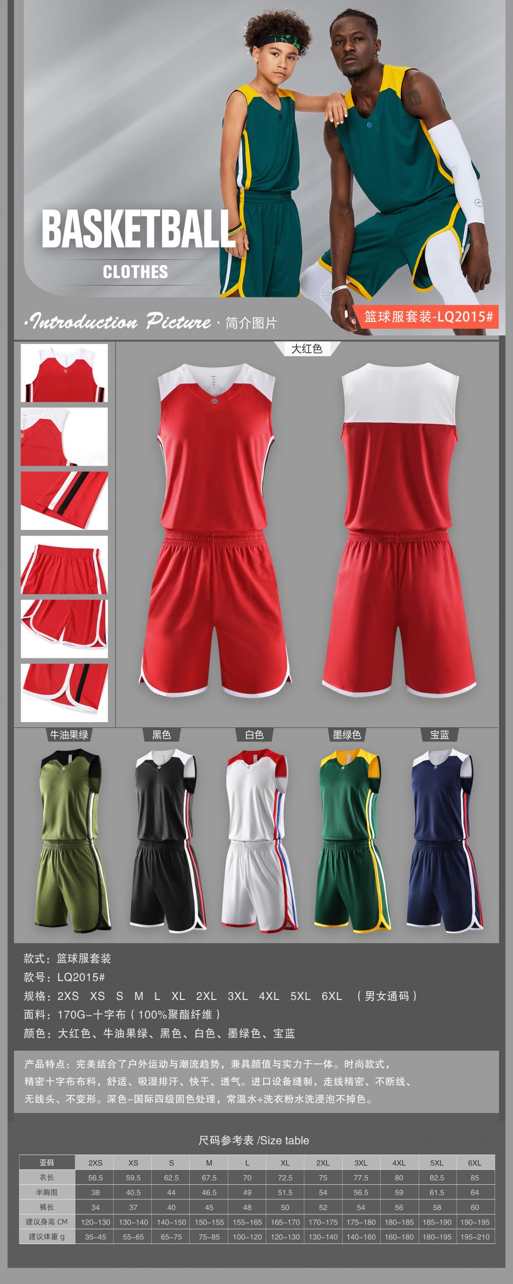 LQ2015D # Children's Basketball Suit Set