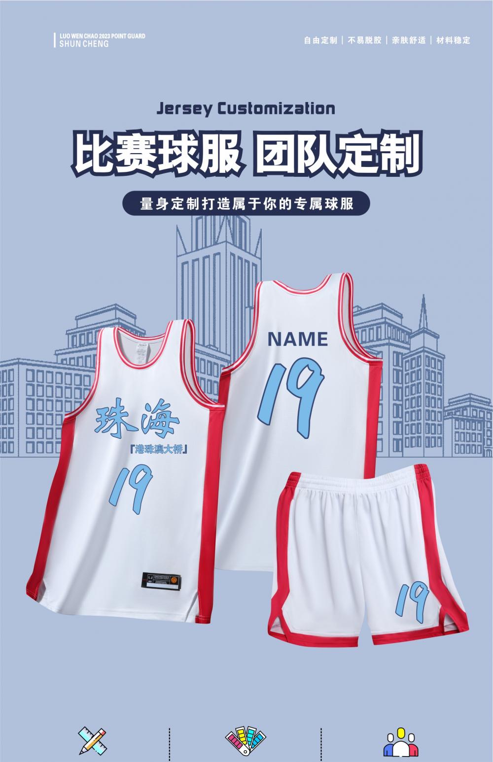 1941 # American Basketball Suit Set - City Series 2