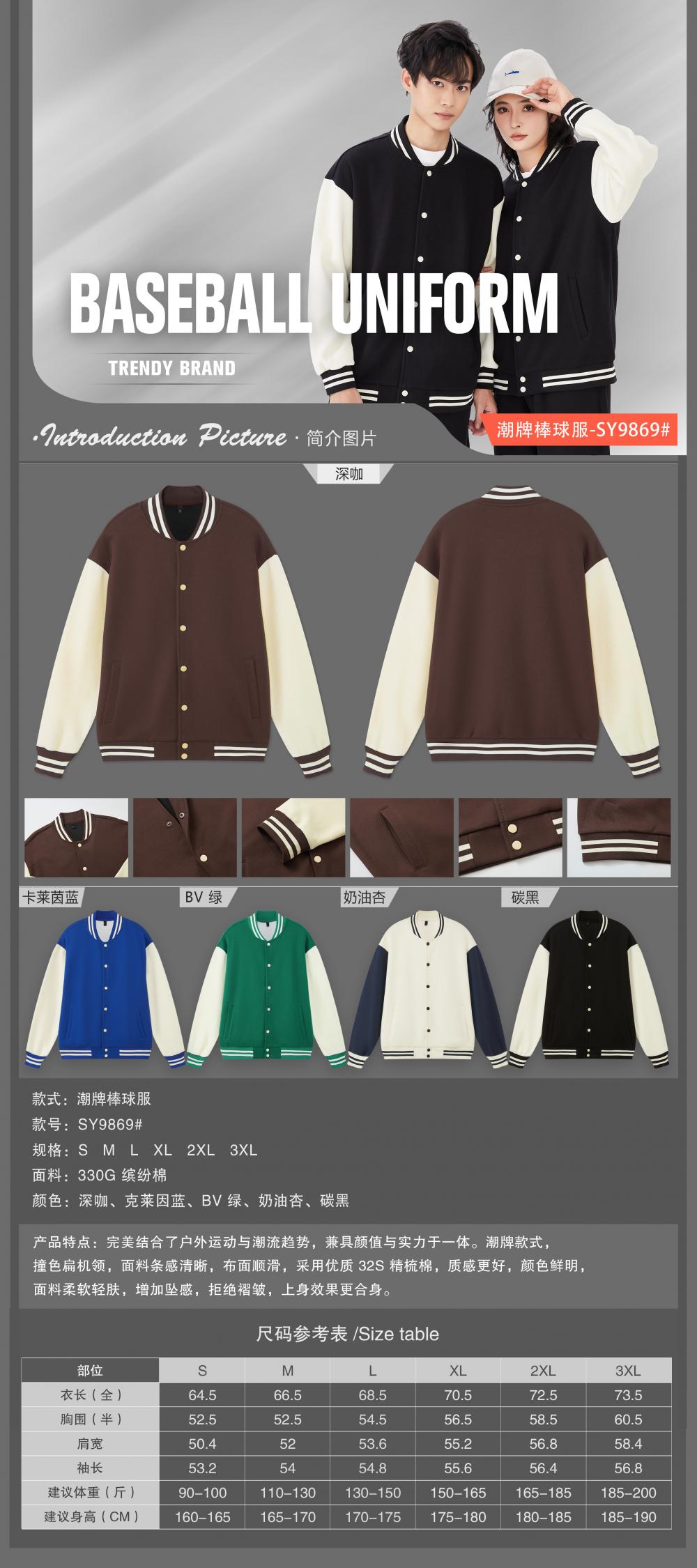 SY9869 # Trendy Baseball Jacket Single Layer