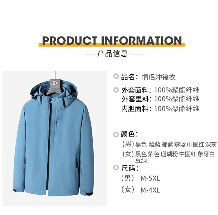 F1060 Couple's 3-in-1 Outdoor Autumn/Winter Jacket