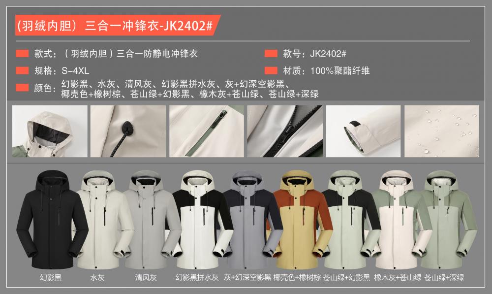 JK2402 (down Inner Liner) Three In One Anti-static Jacket