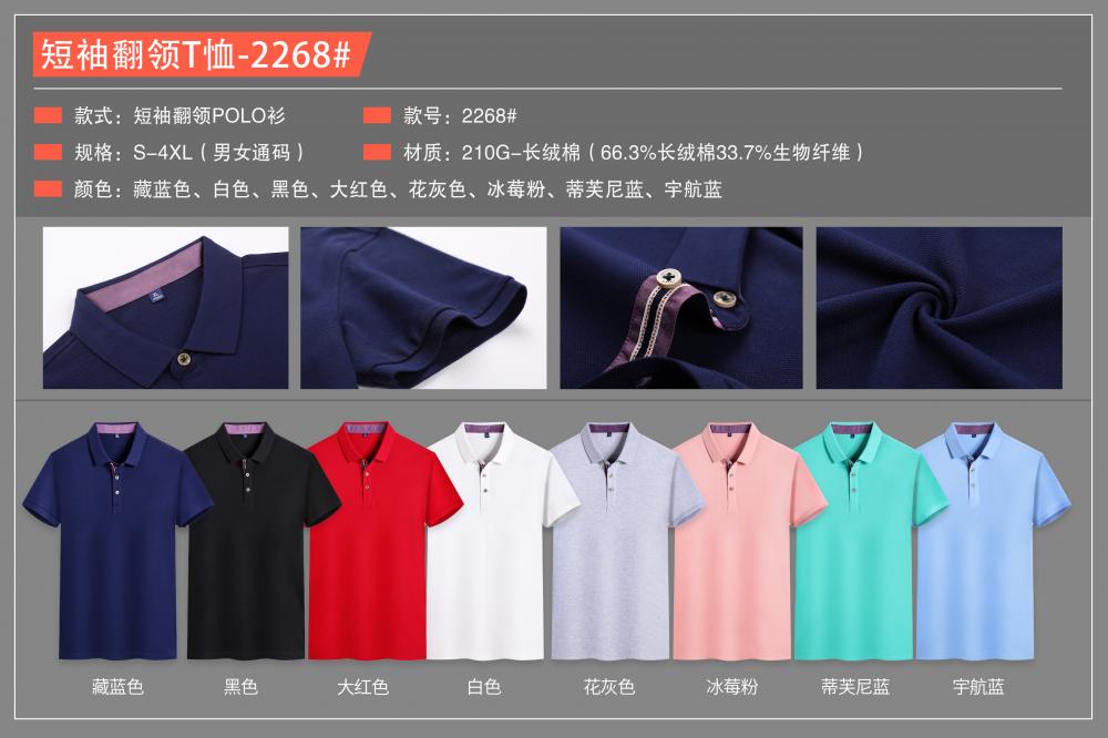 2268 # Short Sleeved Collar Polo Shirt Polo