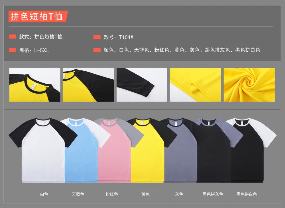 T104 # Color Blocked Short Sleeved Sportswear Short Sleeved Round Neck