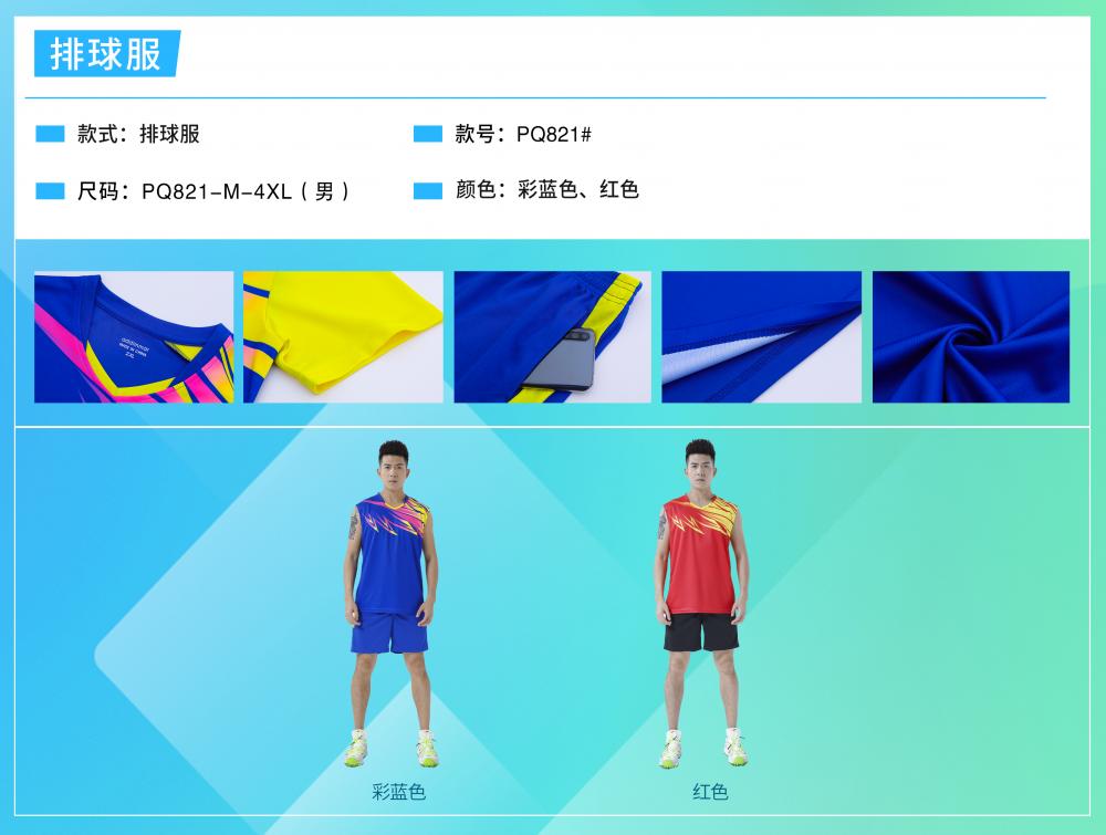 PQ821 # Sleeveless Volleyball Suit For Men