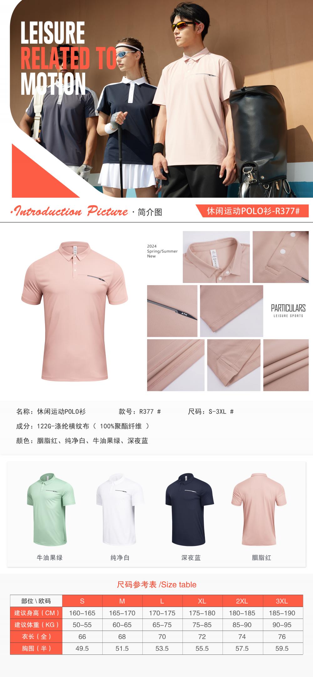 R377 # Sports Polo Shirt Polo Short Sleeve Collar