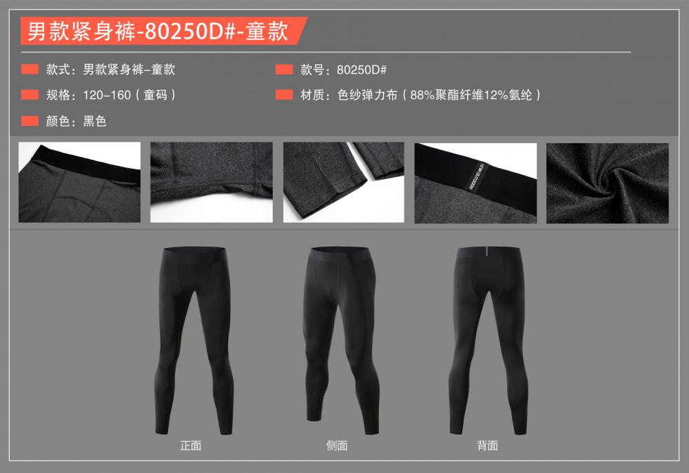 80250D # Children's Tight Pants Nine Leg Pants