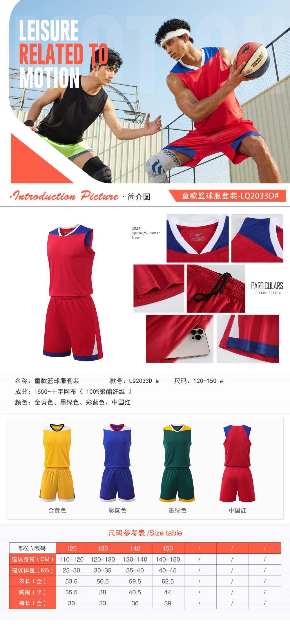 LQ2033D # Children's Basketball Suit Set