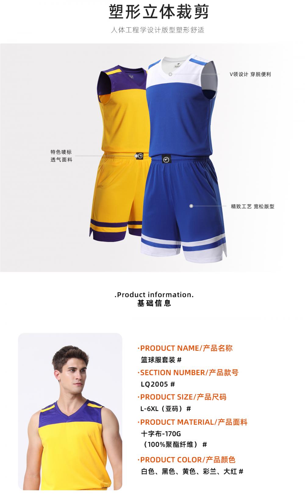 LQ2005 # Basketball Suit Adult Set