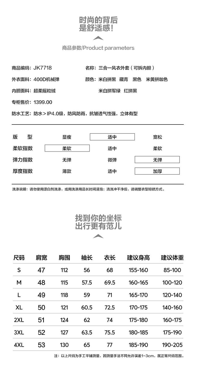 JK7718 (B-3) Submachine Jacket Three In One