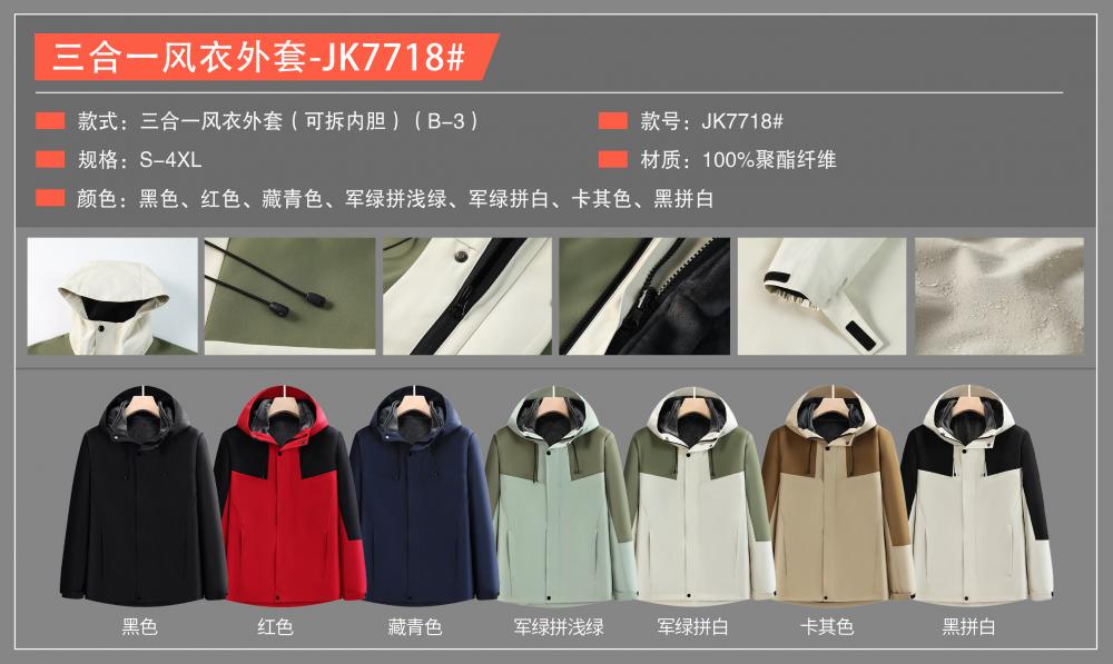 JK7718 (B-3) Submachine Jacket Three In One