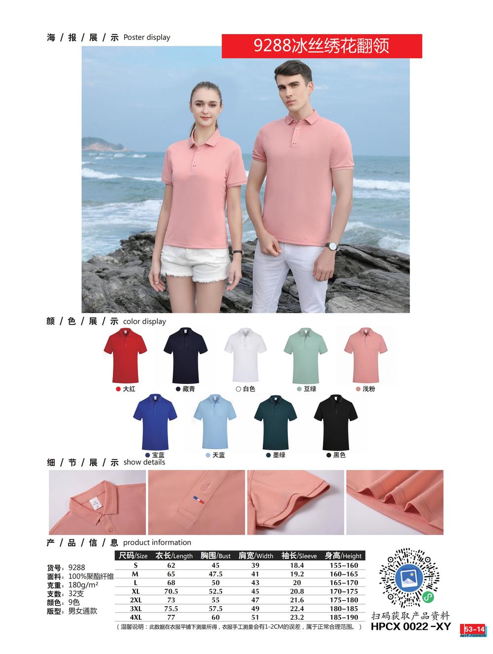 CX9288 Polo Short Sleeve Collar