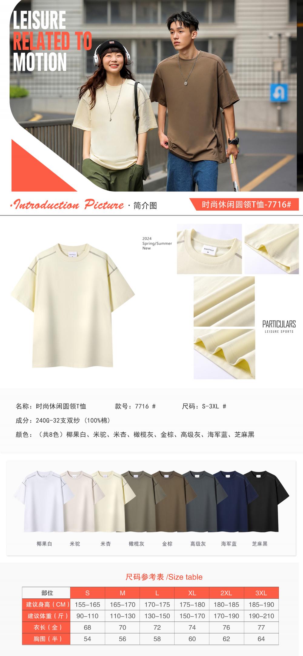 7716 # 32 Double Yarn Contrasting Thread Shoulder Down Round Neck T-shirt Short Sleeved Round Neck