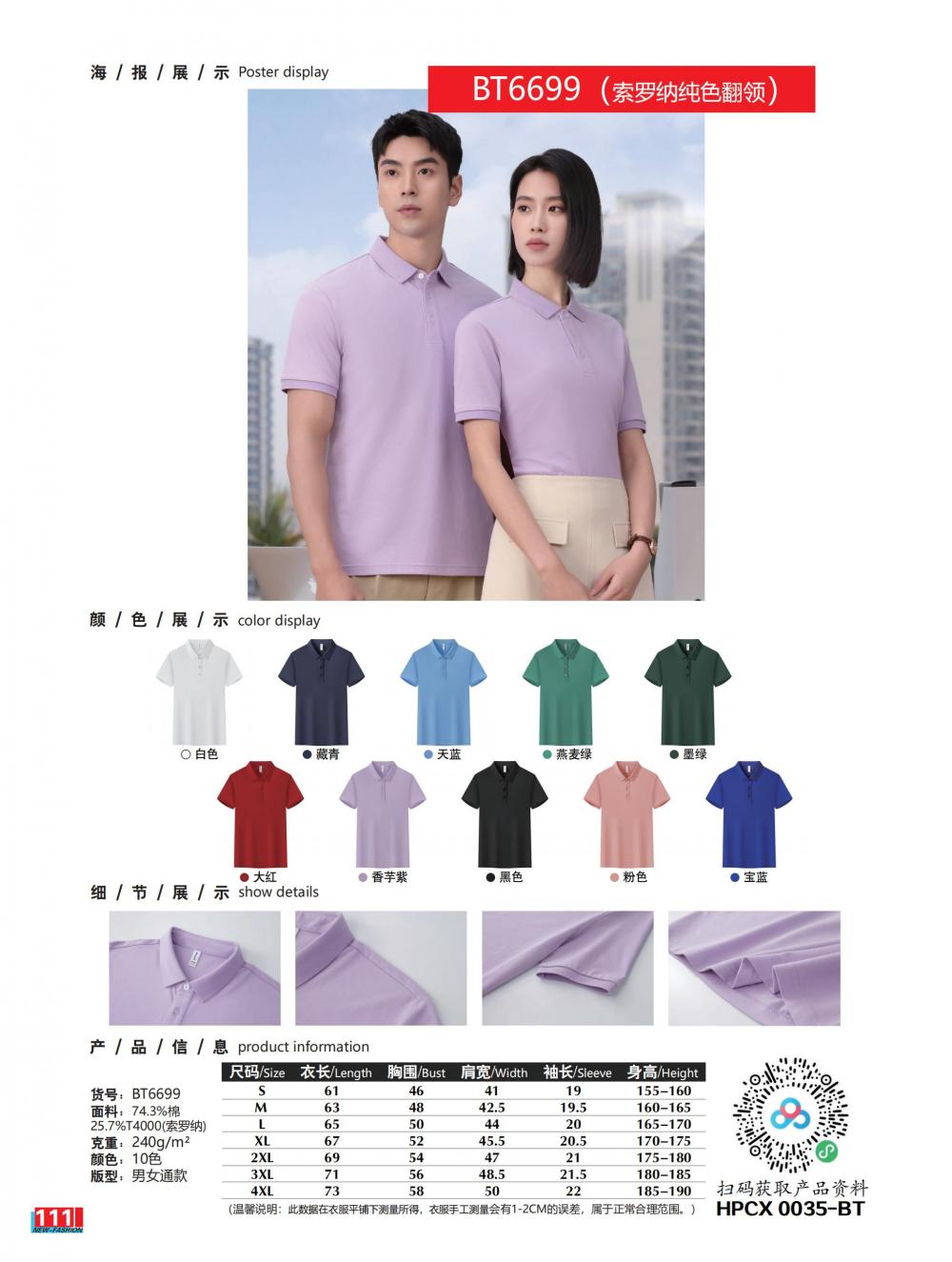 BT6699 Sorona Solid Color Lapel Polo Short Sleeved Lapel