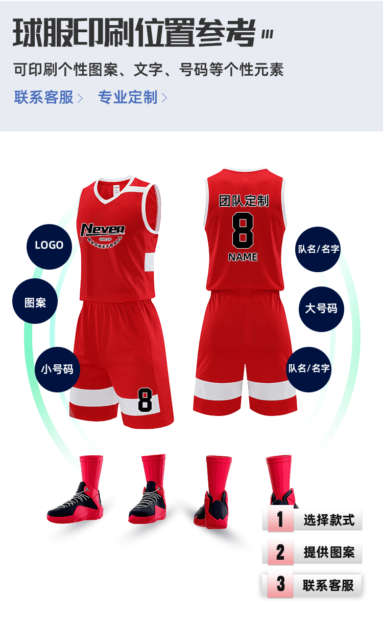 L067 # Basketball Suit Set