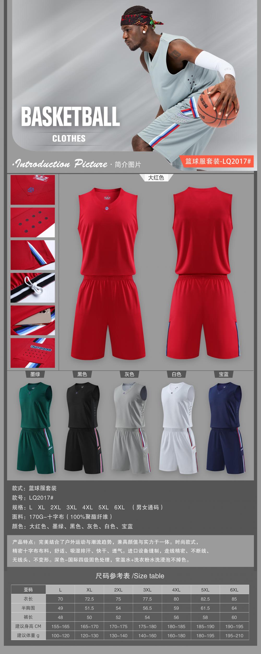 LQ2017 # Basketball Suit Set