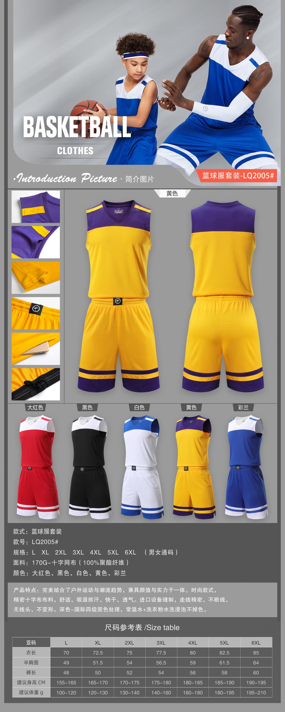 LQ2005 # Basketball Suit Adult Set