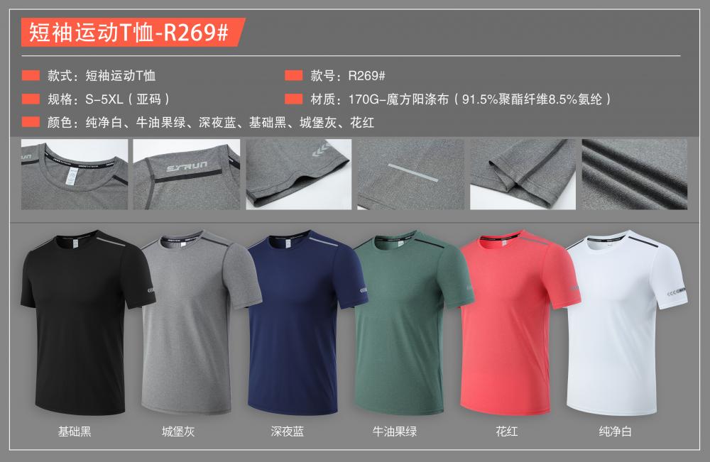 R269 # Round Neck Running Shirt Short Sleeve Round Neck