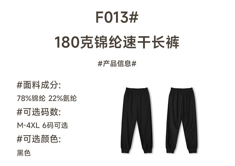 F013 # 180g Nylon Quick Drying Pants