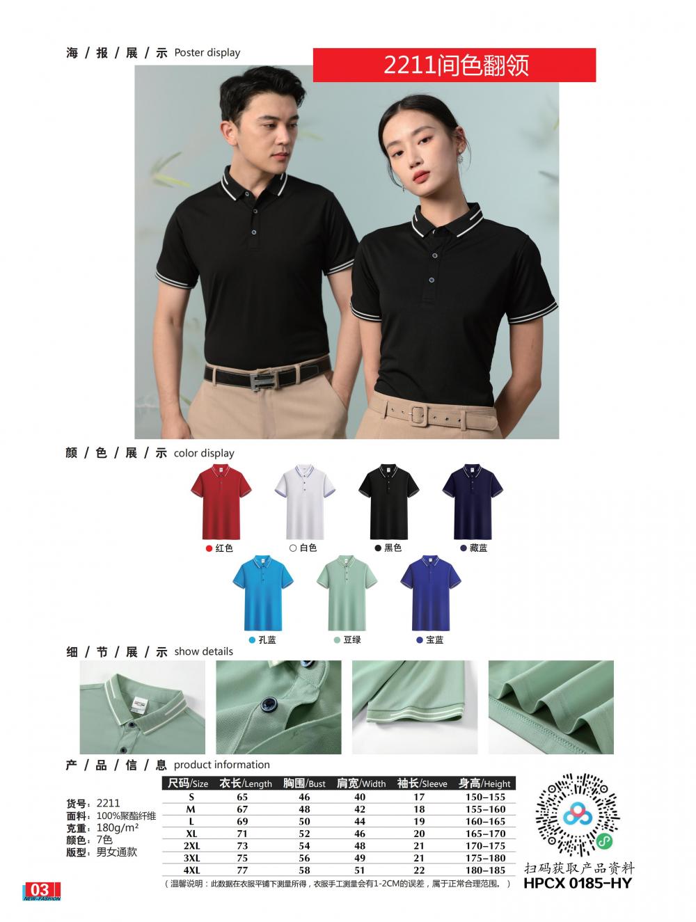 CX2211 Polo Short Sleeved Lapel