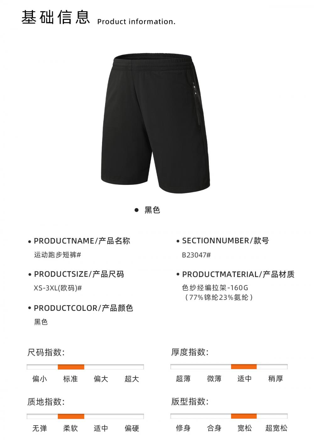 B23047 # Sports Shorts Pants