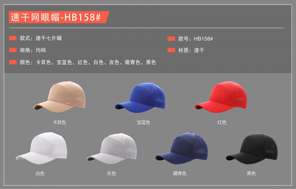 HB158 # High End Laser Mesh Quick Drying Seven Piece Hat, Baseball Cap