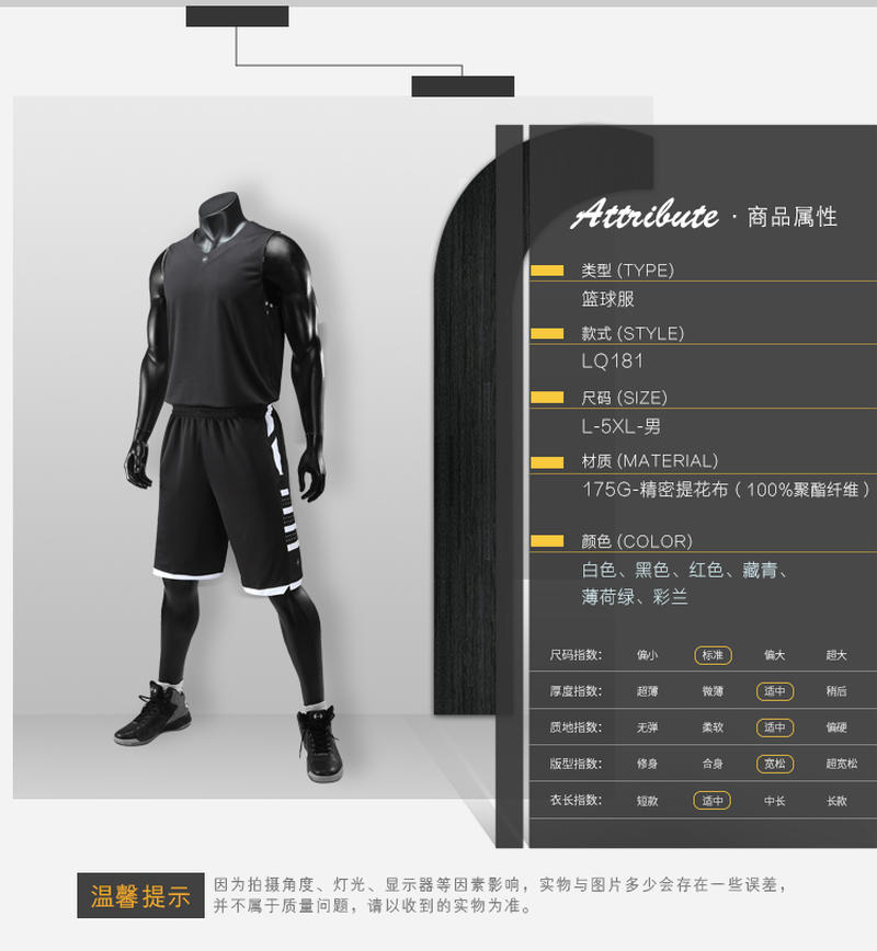 LQ181 # Basketball Suit Set