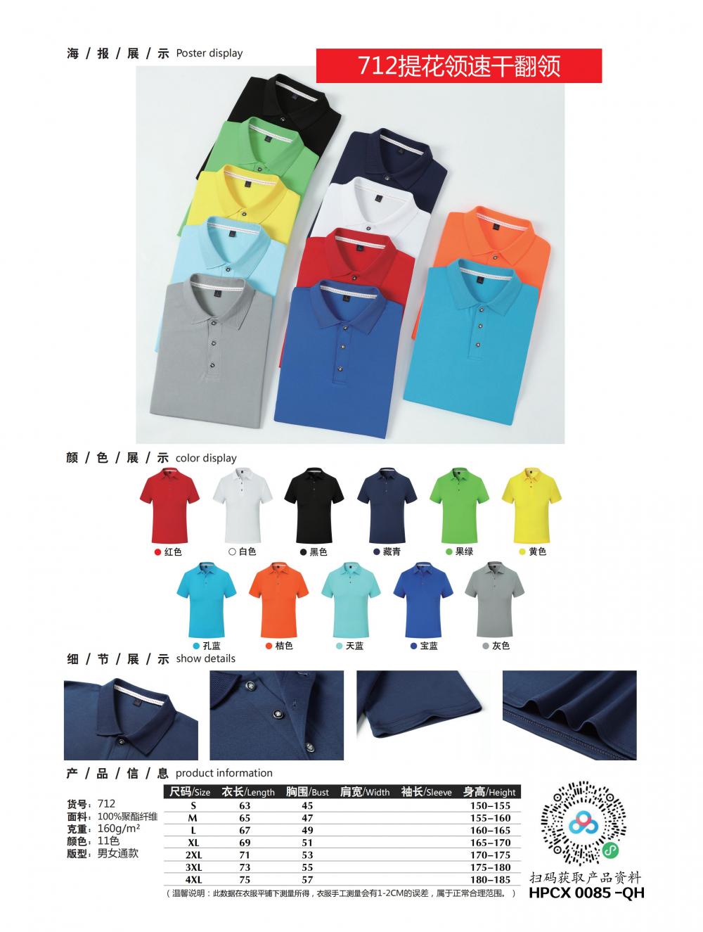 CX712 Quick Drying Lapel Polo Short Sleeved Lapel