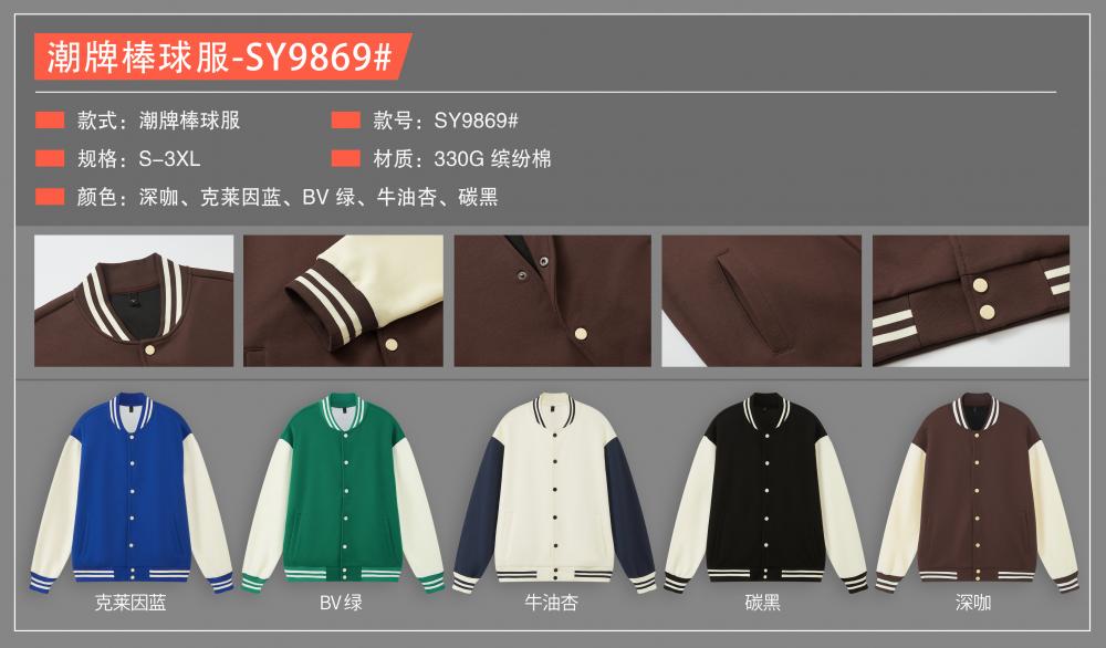 SY9869 # Trendy Baseball Jacket Single Layer