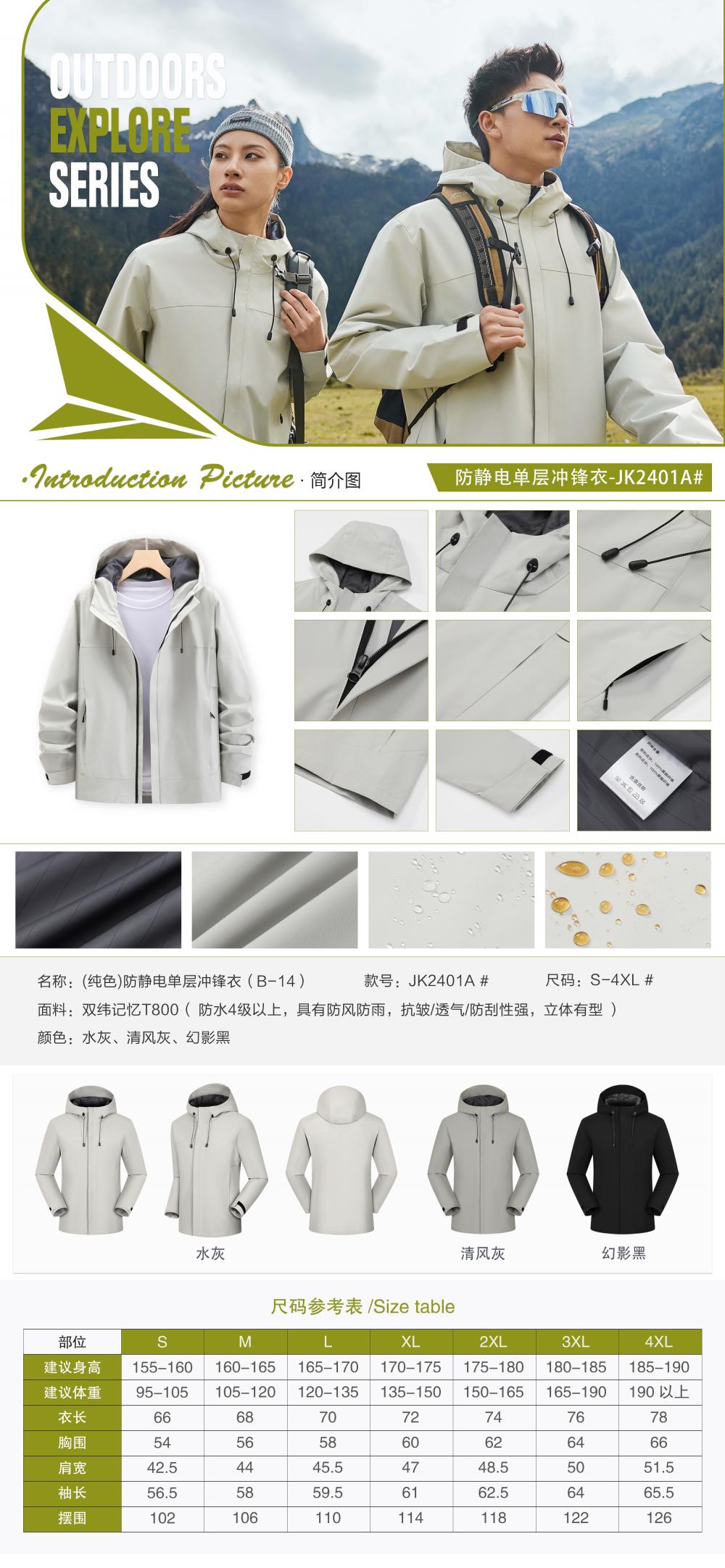 JK2401A (solid Color) Anti-static Single-layer Submachine Jacket (B-14) Thin Version