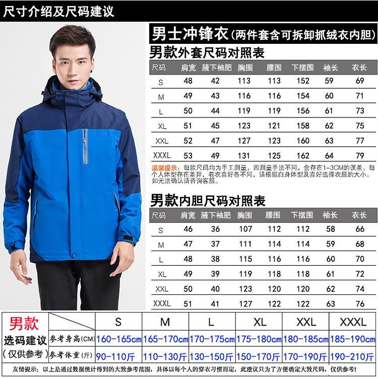 F9003 Couple Shake Fleece 3-in-1 Stormtrooper Jacket