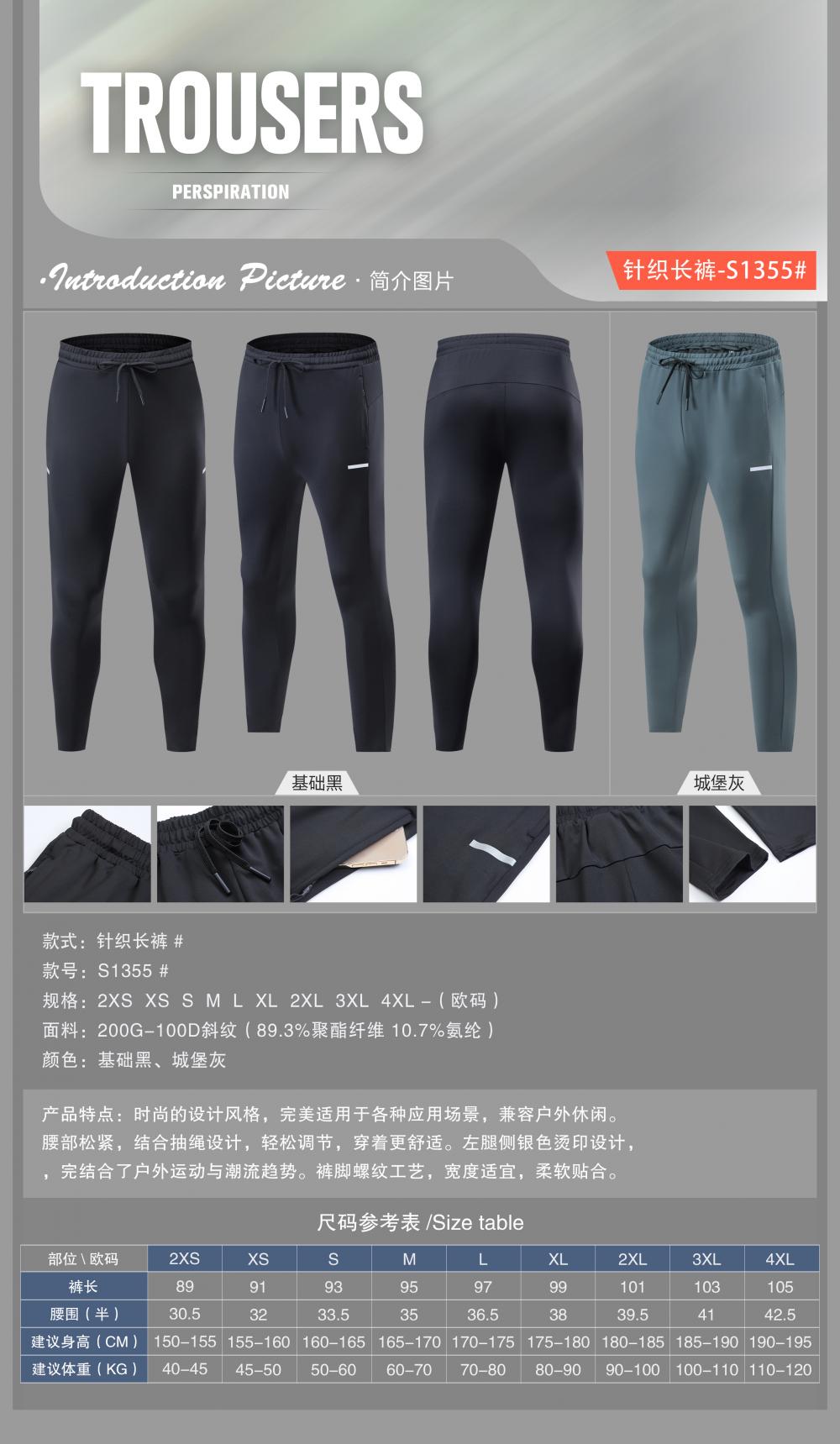 S1355 # Men's Knitted Pants