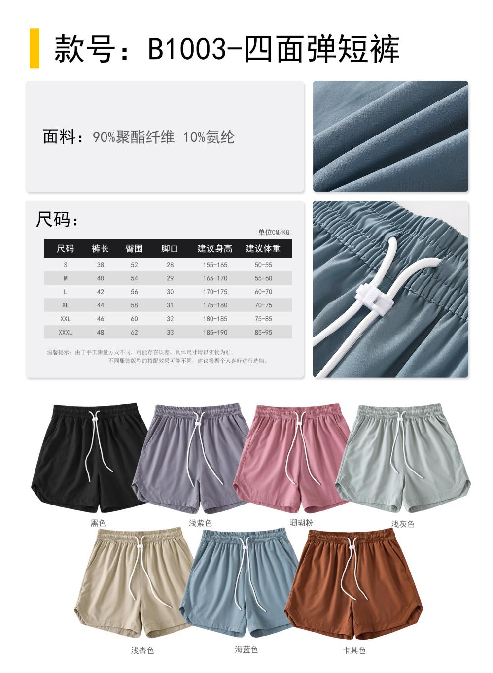 A6008- Four Sided Elastic Shorts, Three Quarter Pants