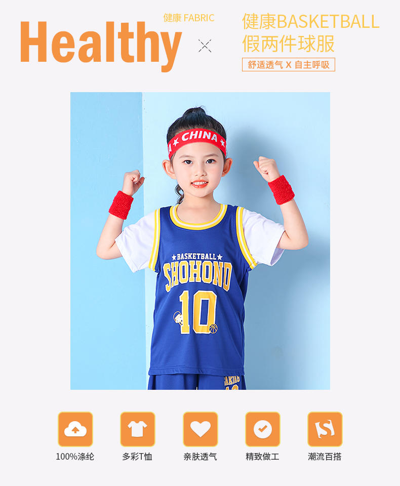 JSO10 # Children's Style - Fake Two Piece Basketball Suit Set